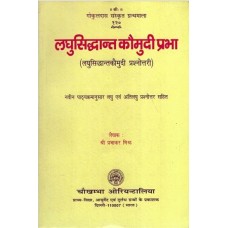 लघुसिध्दान्त कौमुदी प्रभा [Laghu Siddanta Kaumudhi Prashbottari]